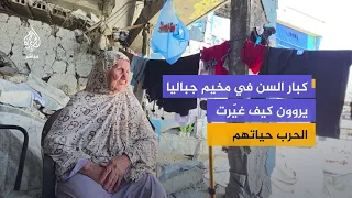 معاناة كبار السن في مخيم جباليا.. رحلة يومية بحثًا عن الدواء والماء والخبز