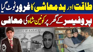 Professor Arif Saki Forgives Konein Shah After Apology - Aaj Digital