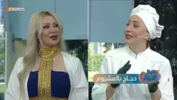 دجاج بالمشروم من مطبخ الشيف هبة