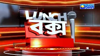 Lunch বক্স | CTVN