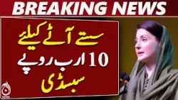 Maryam Nawaz Approves Rs 10 Billion Subsidy Amid Rising Flour Prices - Aaj News