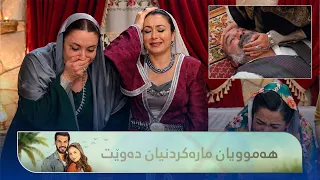 بەیەکەوە رۆیشتوونەتە لای قەلەندەر ئاغا بۆ مارەکردنی فەرمی بەڵام ئاغا تەندرووستی تێکدەچێت