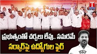 Revanth Govt Fails To Fulfil Promises | TNGOS Launch Battle Against Government | T News
