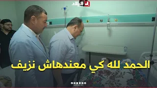 "Thank God she doesn't have internal bleeding".. Prime Minister Nadir Larbaoui checks on the cond...