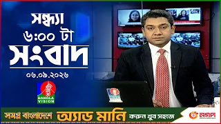 সন্ধ্যা ৬ টার বাংলাভিশন সংবাদ | ০৬ সেপ্টেম্বর ২০২৬ | BanglaVision 6 PM News Bulletin | 06 Sep 2026