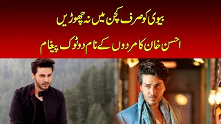 “Don’t Leave Your Wife Alone in the Kitchen | Ahsan Khan’s Advice for Every Husband
