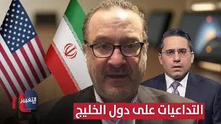 تداعيات الاتفاق بين امريكا وايران على دول الخليج