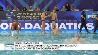 Εθνικό Πόλο: Με την ώθηση της Αλεξανδρούπολης στα τελικά του Σίδνεϊ