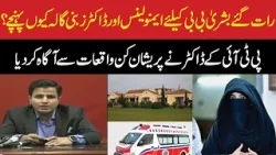 Shocking News about Bushra Bibi Medical | PTI Doctor warns Govt | Latest News | Pakistan News