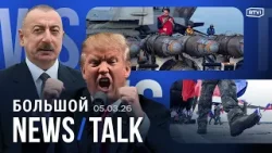 Иран атаковал танкер США. Азербайджан об ударе дронов по аэропорту. OpenAI против массовой слежки Иран атаковал танкер США. Азербайджан об ударе дронов по аэропорту. OpenAI против массовой слежки