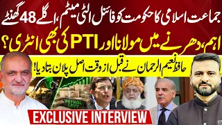 Hafiz Naeem Ur Rehman’s Exclusive Interview | PTI & JUI to Join Sit-In? 48 Hours Crucial | NEO News