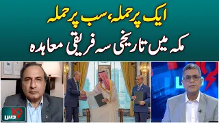 Makkah Trilateral Defense Agreement | Pakistan Saudi Türkiye | Dus with Imran Sultan