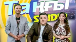 Мағжан Сатыбалды | Таңғы STUDIO Мағжан Сатыбалды | Таңғы STUDIO