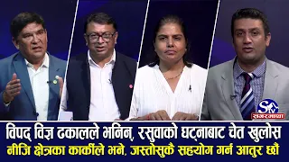 लाइन्स इन्टरनेशनल नेपालका प्रमुख भण्डारीले भने राज्यले भनोस विश्वका विज्ञ बोलाएर काम गर्न सक्छौ