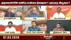 EPS மாற்றப்படுவார்.. முதலமைச்சரின் கணிப்பு உண்மை நிலவரமா? பரப்புரை வியூகமா? | DMK | ADMK | Sun News