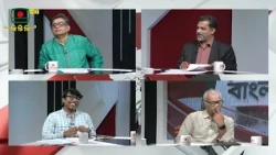 আজ বাংলাদেশ | বাংলাদেশ টেলিভিশন