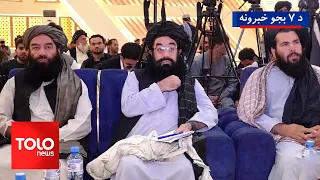TOLOnews - 7pm News - 30 Sep 2026 | د طلوع نیوز د ۷ بجو خبرونه - د ۱۴۰۵ لمریز کال د تلې ۸مه