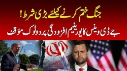 JD Vance Sets Condition for Ending Iran War | Nawaiwaqt |