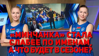 MINCHANKA HAS A WEAKER ROSTER, BUT WHAT’S IN STORE FOR THE SEASON?