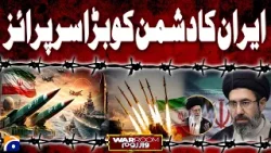 “Iran Major Surprise for Its Enemy Amid Rising Tensions”| Bulletin 9 PM - Geo News