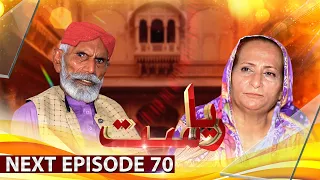Drama Soap Serial || Riyasat | Next Episode 70 | Only On KTN Entertainment