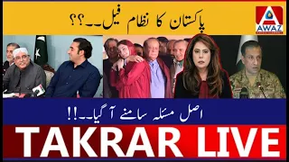 Pakistan Ka Nizam Fail | Asal Masla Samne Aa Gaya