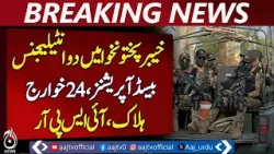 KP Security Operations | Intelligence-Based Actions | ISPR Update - Aaj Pakistan News