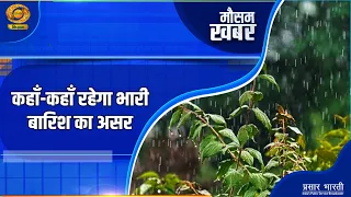 Weather Report | Where Will Heavy Rain Have an Impact | DD Kisan | September 16, 2026