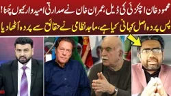 Mahmood Khan Achakzai Deal? Majid Nizami tells inside Story | Bayania With Fawad Ahmed
