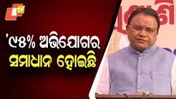 CM’s Public Grievance Hearing Enters 16th Phase | 88% Complaints Resolved, Says Govt CM’s Public Grievance Hearing Enters 16th Phase | 88% Complaints Resolved, Says Govt
