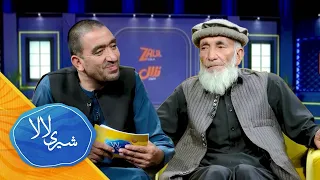 شیری لالا-فصل دوم ـ قسمت  چهاردهم | Sheray Lala - Season 02 - Episode 14