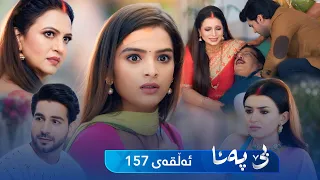 Be Pana - Sorani -  Badini 157 | بێ پەنا - سۆرانی  -  بادینی ١٥٧
