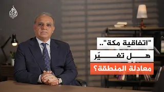 اتفاقية مكة للدفاع المشترك.. ثلاثي إقليمي يعيد تشكيل معادلة التوازن والردع