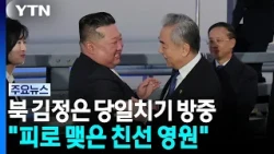 North Korea Reports Kim Jong-un's One-Day China Visit... "Friendship Forged in Blood is Eternal" ...