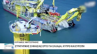 Ηλεκτρική διασύνδεση Ελλάδας – Κύπρου: Νέα ώθηση με την είσοδο της Meridiam στο έργο