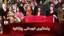 کۆلێژی تەکنیکی سۆران کەمپینێک ڕادەگەیەنێت بۆ پشتگیری کوردانی ڕۆژائاوا کۆلێژی تەکنیکی سۆران کەمپینێک ڕادەگەیەنێت بۆ پشتگیری کوردانی ڕۆژائاوا