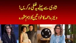 Vaneeza Ahmed Urges Women to Read Nikahnama Before Marriage | Nawaiwaqt |