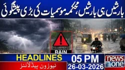 Heavy Rain Warning | Meteorology Forecasts Torrential Downpours | 5pm News Headlines | 26 March 2026