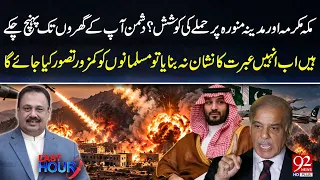 Attempted Atta*ck on Makkah & Madinah? Major Alarm Raised | Rana Azeem Big Statement | 92NewsHD