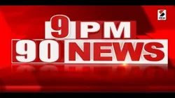 9 PM 90 NEWS | PM Modi Gujarat Visit | Sasangir | Sandesh News