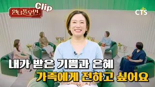 [Clip] I want to share the joy and grace I've received with my family💕 | Announcer Lee Jung-min |...