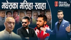 चर्चामा गगनको राजीनामा। नयाँ सरकारबारे बहस सुरु, बोल्ड निर्णय लिने सरकार चाहियो।