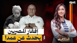 "ما يحدث في مصر يحدث عن عمد".. د. مصطفي شاهين يفضح المخطط لإبقاء المصريين في وضع اقتصادي صعب !