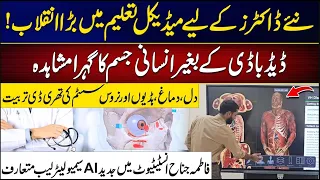 Medical Education’s AI Revolution Begins - High-Tech Lab Launched - 24 News HD