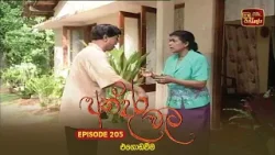 Andara Wata | Episode 205 - ITN Sri Lanka