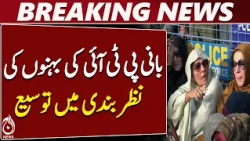 PTI Founder Sisters | Lahore High Court | Detention Extended | Pakistan News - Aaj News