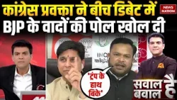 Congress Protest AI Summit: BJP के पुराने वादों को लेकर कांग्रेस प्रवक्ता ने पोल खोलकर रख दी