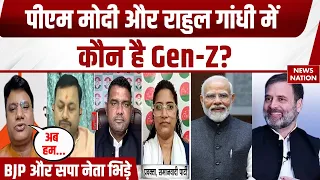 Rahul Gandhi vs PM Modi: युवा और Gen-Z के मुद्दे पर भिड़ंत। Bankipur and Datia Byelection | BJP | SP