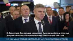 Впервые между Россией и Белоруссией запустили пригородные поезда Впервые между Россией и Белоруссией запустили пригородные поезда