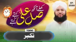 Khulay Aankh Ep 2599 | Takabbur | Morning With Madani Channel | Maulana Syed Saqib Hussain Madani
